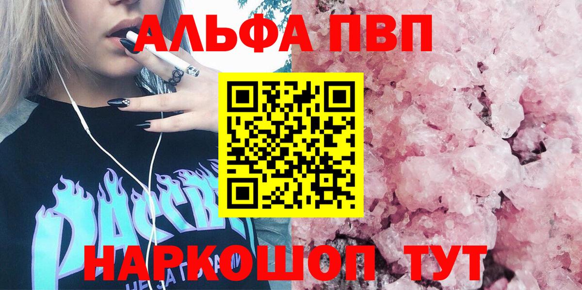 A-PVP СК КРИС  Alfa_PVP кристаллы  Вход с VPN  где купить   A PVP Crystall  Углич  Альфа ПВП 