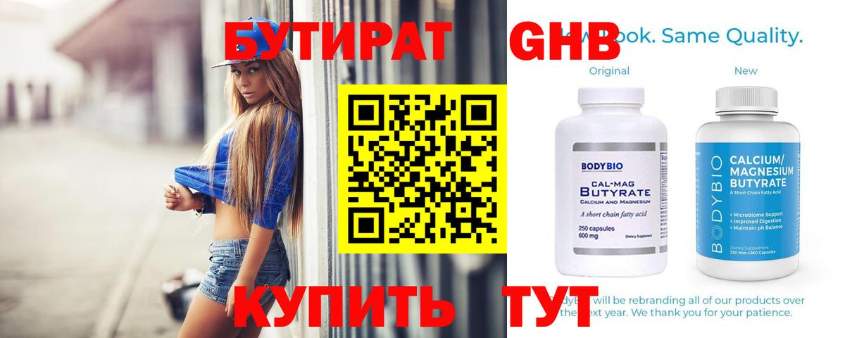 Углич  БУТИРАТ вода  Вход с VPN 