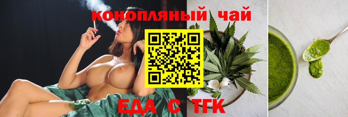 Еда ТГК марихуана  Вход с VPN  Углич 