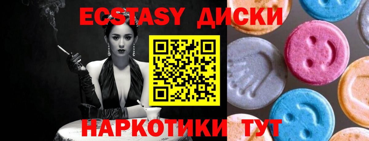 Ecstasy круглые Углич