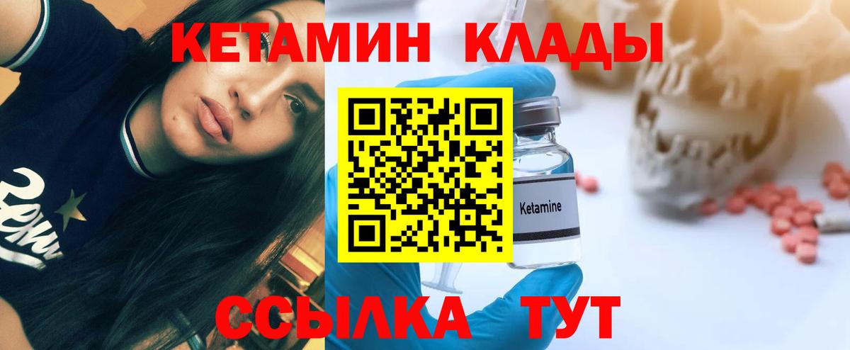 КЕТАМИН VHQ Углич